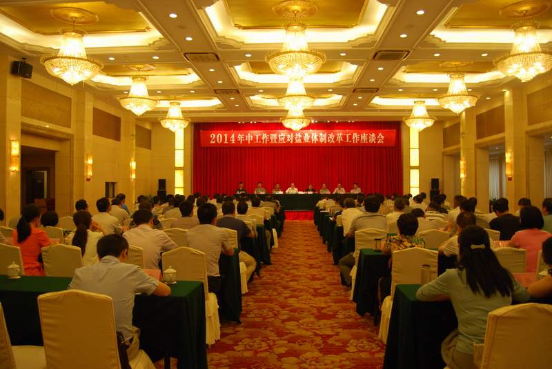 省公司召开2014年中事情暨应对必发7790体制刷新事情座谈会 