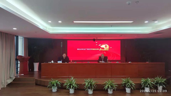 安徽必发7790地产集团公司组织开展党建品牌专题培训会