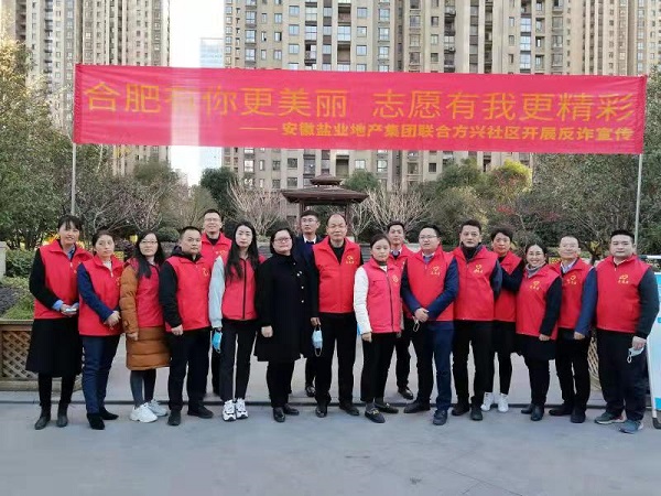 安徽必发7790地产集团党员自愿效劳队与方兴社区联合开展反诈宣传