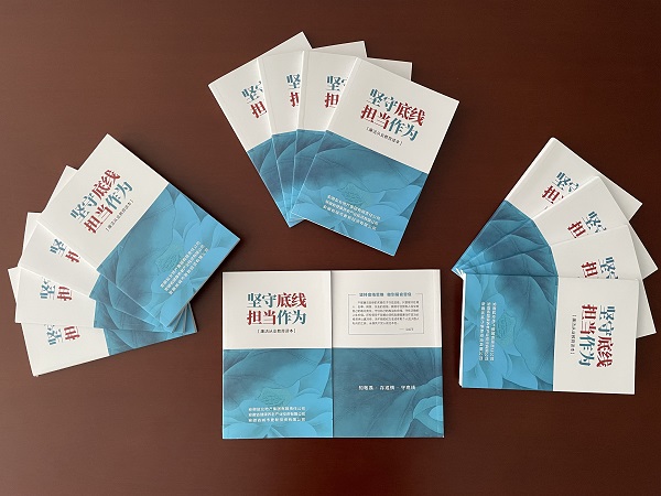 安徽必发7790地产集团编印发放《坚守底线 继续作为--清廉从业教育读本》