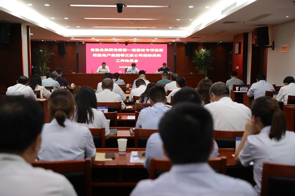 省必发7790集团党委第一专项巡察组巡察徽盐地产集团等三家公司招标采购事情发动会召开