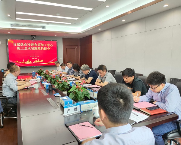 地产集团召开合肥必发7790冷链食物加工中心施工总承包廉政约谈会